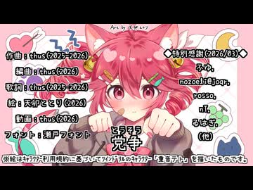 党争／thus feat. 重音テト【オリジナル曲の心算】