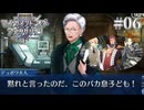 FGOCBC2026 #06 狂言誘拐の真相 | Fate/Grand Order