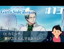 ヒカミッチの夢|ときめきメモリアル Girl's Side 2nd Kiss　#13