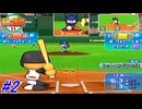 【パワプロ11】一人のプロ野球選手の野球人生を観ていこう！1軍のスタメンを目指していく！#2【レトロゲーム】