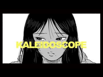 カレイドスコープ - 重音テトSV