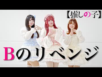 【沼津のコンカフェ嬢が】Bのリベンジ【踊ってみた】