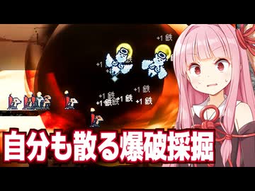 琴葉茜と動物が自爆覚悟で地面を掘りまくるゲーム【Kin and Quarry #2】