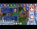 【ファイアーエムブレム 紋章の謎 英雄戦争編】出撃メンバーがランダムなFE紋章の謎 #23【琴葉姉妹実況プレイ】