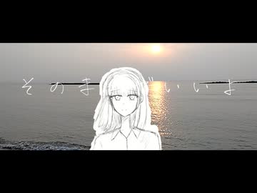 そのままでいいよ / 初音ミク
