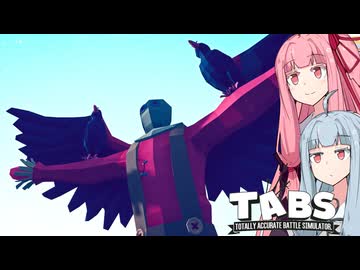 【TABS #5】飛翔する殺意が真価を見せる【ボイスロイド実況】