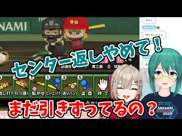 【アップランド甲子園】春甲子園でひょこんぬに振り回されるすずまる監督