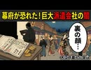 【歴史ミステリー】なぜ暗殺されたのか？幡随院長兵衛の空白の死と、江戸を牛耳った巨大斡旋組織「人宿」の謎