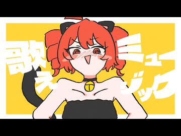 歌えミュージック / 重音テト SV