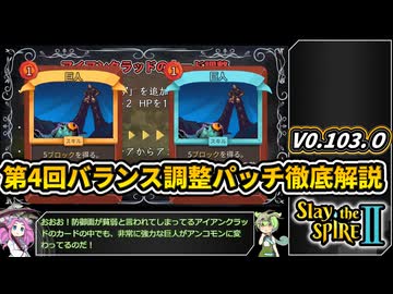 【Slay the Spire 2】塔の新たな歴史を紐解く壮大な旅 Part34【VOICEVOX解説】【スレスパ2】
