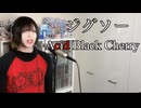 【 #歌ってみた 】 ジグソー / Acid Black Cherry  【 #Cover 】