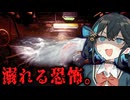 浸水が止まらない！窒息寸前の深海施設で生き延びろ！【 Sunken Veins 】ホラーゲーム『VOICEROID実況/重音テト・宮舞モカ』