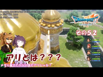 【ドラゴンクエストVII Reimagined】エデンの不幸村　その５２