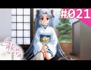 【実況】＃021：Sakura 雪月華 初見実況プレイ 1st season【出雲明日香】