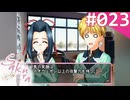 【実況】＃023：Sakura 雪月華 初見実況プレイ 1st season【出雲明日香】