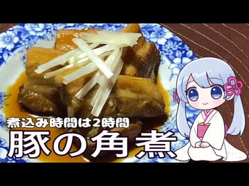 甘辛い味付けで作る中華風豚角煮【タコナ食堂推し飯#4】