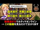 誰でもできる！ウルティマオンライン入門