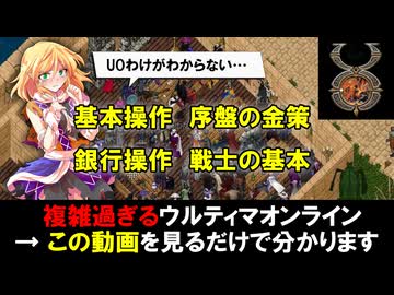 誰でもできる！ウルティマオンライン入門