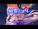 【睡眠用】  九州そら（ささやき）  '' 細雪・４（ 上・四 ） '' （ 作・谷崎潤一郎 ）  【ASMR】【 VOICEVOX : 九州そら 】
