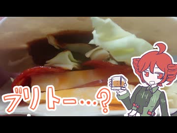 [We♡ウイスキー2026]ブリトー…？[重音テト]