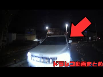 【2026年】日本のドラレコ映像まとめ　事故・危険運転集 #11