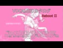 【VOCALOIDカタログ : REBOOT】2026年04月09日