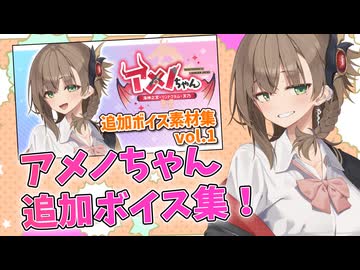 【Lusty*Kiss News】アメノちゃん追加ボイス集第1弾、4/24に発売！