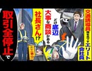 【スカッと】交通誘導員の俺に「どけ底辺w」→エリート会社員の一言で取引全停止した結果…