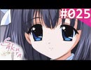 【実況】＃025：Sakura 雪月華 初見実況プレイ 1st season【出雲明日香】