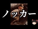 【ゆっくり朗読】ゆっくりさんと神話・伝説上の生物　その70