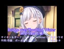 Bridge over Troubled Water(明日へ架ける橋)/サイモン＆ガーファンクル【Synthesizer V2カバー】covered by 彩澄りりせ