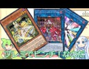 【ずんだもん実況】絢嵐M∀LICEで『プレミでピンチ！』/遊戯王マスターデュエル【WhiteCUL実況】