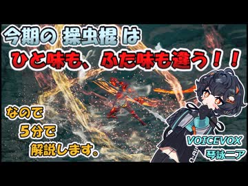 【モンハンワイルズ】操虫棍ハンター必見、急襲斬りと飛天螺旋斬の裏技解説！！【VOICEROID】