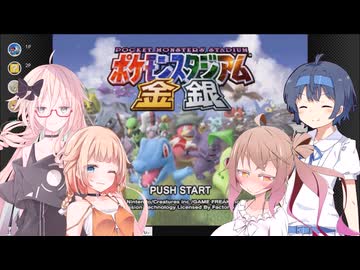 イアオネささつづポケスタ金銀ゆびをふる対決【CeVIO実況】