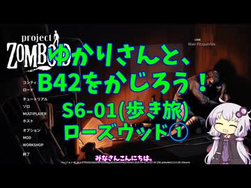 【Project Zomboid】ゆかりさんと、B42をかじろう！(歩き旅編)#S6-01【結月ゆかり実況】