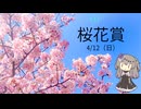 2026 桜花賞 予想