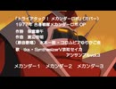 【歌ってみた 】【カバー】トライアタック！ メカンダーロボ（合身戦隊メカンダーロボ OP）【COVER】