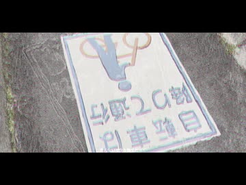 たゆたう世界は足跡を知る / 初音ミク