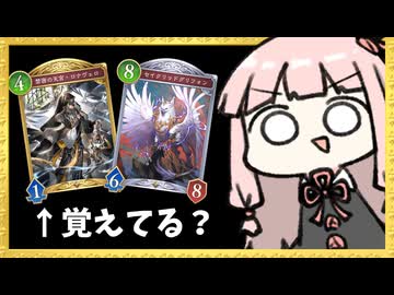 ローテ落ち前に『ロナヴェロ』を入れた古き良き疾走ビショップで遊ぼう！【シャドバWB】