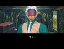 【逆転裁判3】ゴドー 登場シーン集 後編