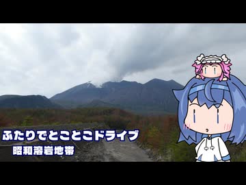ふたりでとことこドライブ292-4　～鹿児島市　昭和溶岩地帯～