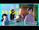 ｢ストランド｣読む前に・読んだ後で【漫画マンガ語る[529]】