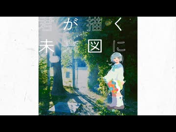 てにをは/sabio Covered By GANA