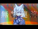 無線連絡/小夜-SAYO