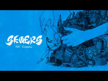 小山慧 2nd Album「SKIVERS」クロスフェード
