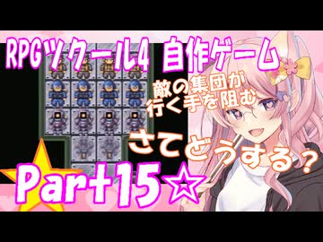 【黒歴史】RPGツクール4 自作ゲーム☆part15【制作当時中学生】