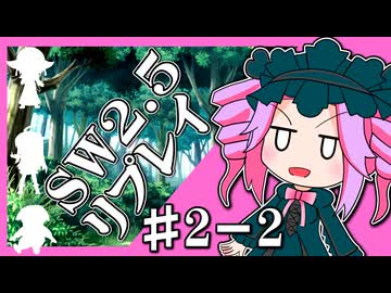 【ボイロTRPG】ハルーラ様と冒険者。「遺跡探索編」2－2【実卓リプレイ】