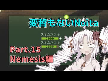 【Noita】変哲もないNoita Part.15【Nemesis】