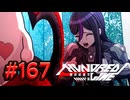 【初見実況】-叫- HUNDRED LINE -最終防衛学園-【Part167】