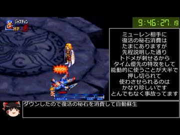 【RTA】GRANDIA 10:27:50 part17